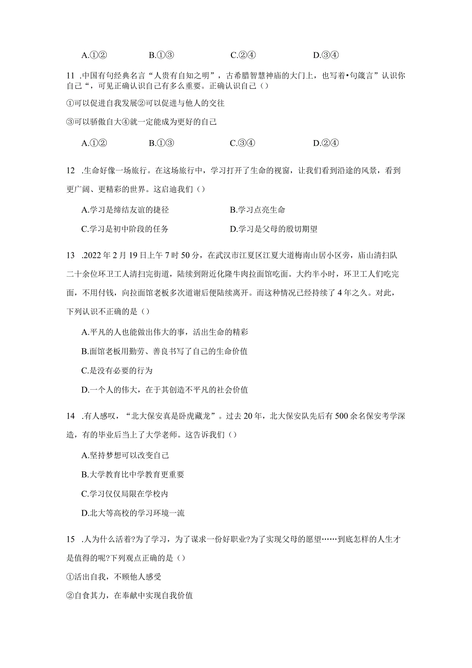 山东省滕州市2023-2024学年七年级上册期末模拟道德与法治检测试卷（附答案）.docx_第3页