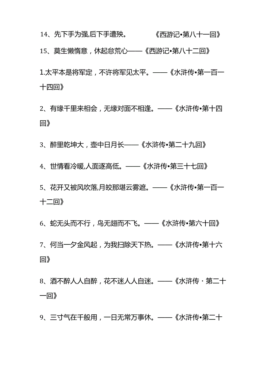 名著中的名句.docx_第2页