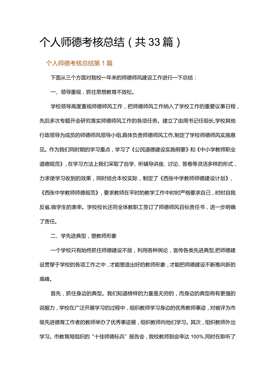 个人师德考核总结.docx_第1页