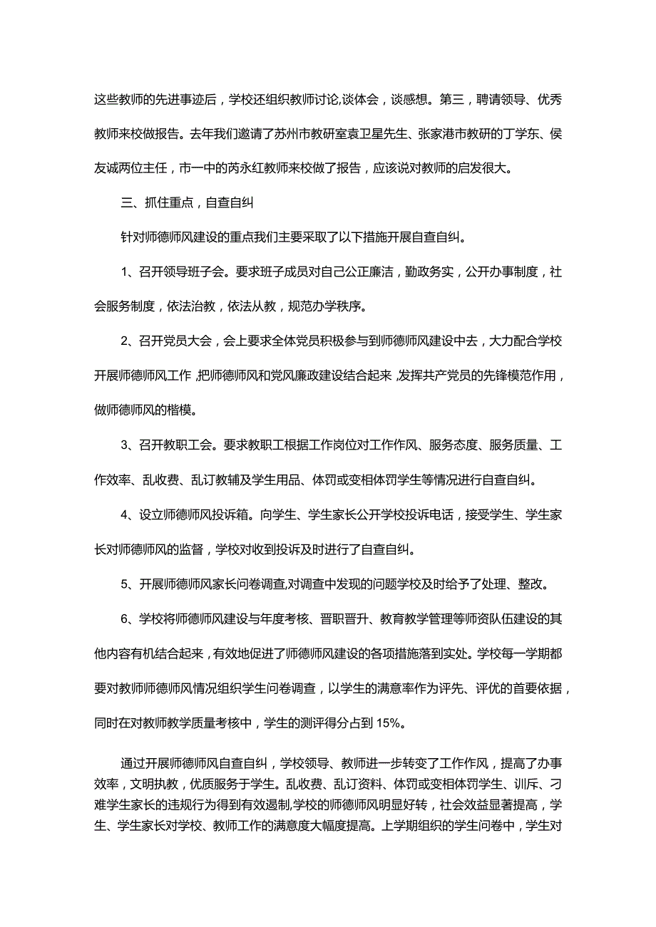 个人师德考核总结.docx_第2页