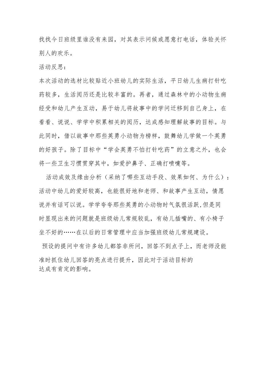 中班语言活动：《迪迪医生》教案设计.docx_第3页