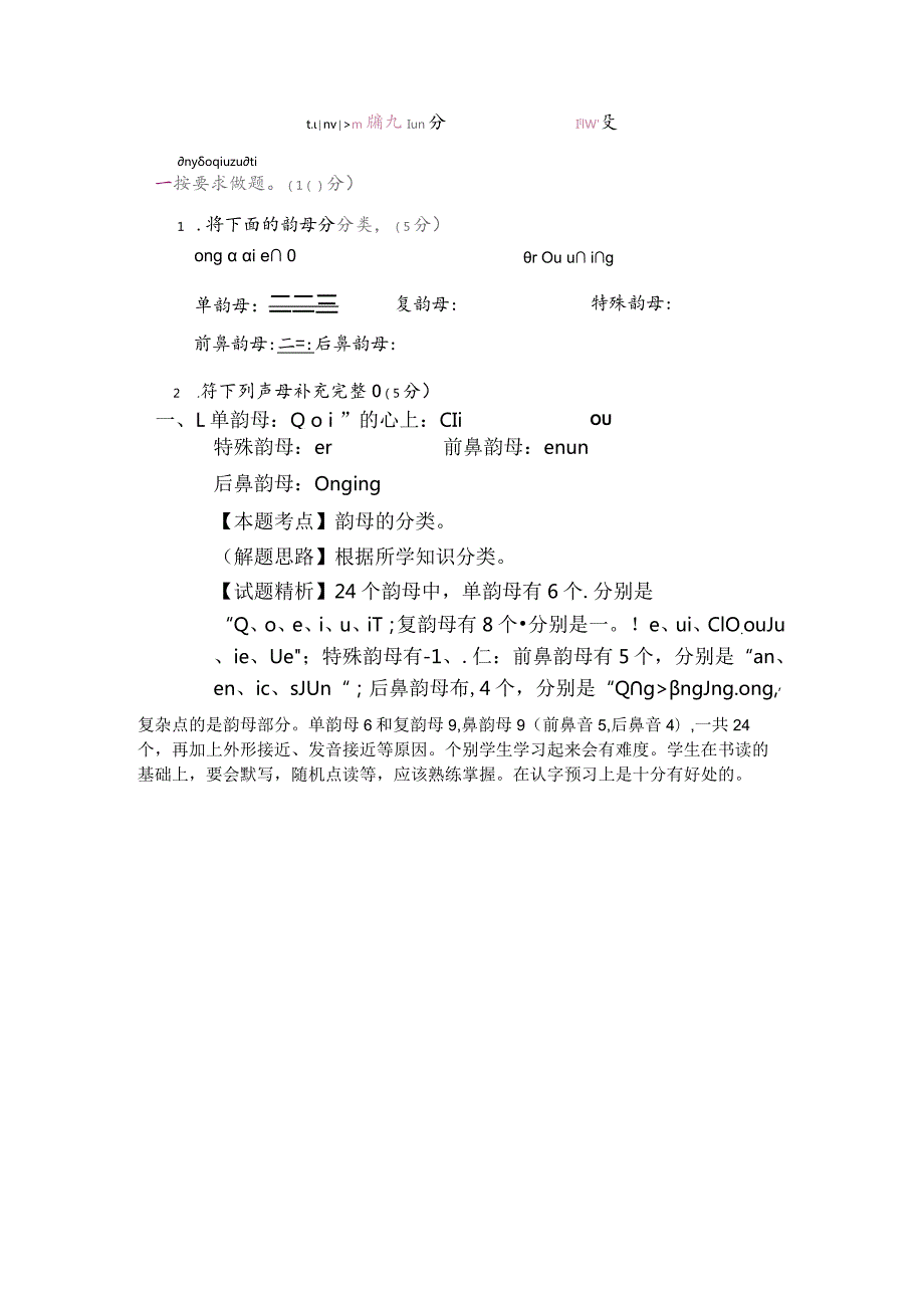 一年级上：字母表中的难点4个多音字和三拼音节可以读一读.docx_第2页