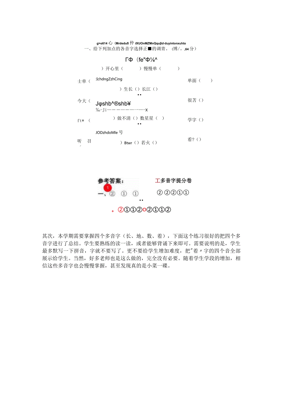 一年级上：字母表中的难点4个多音字和三拼音节可以读一读.docx_第3页