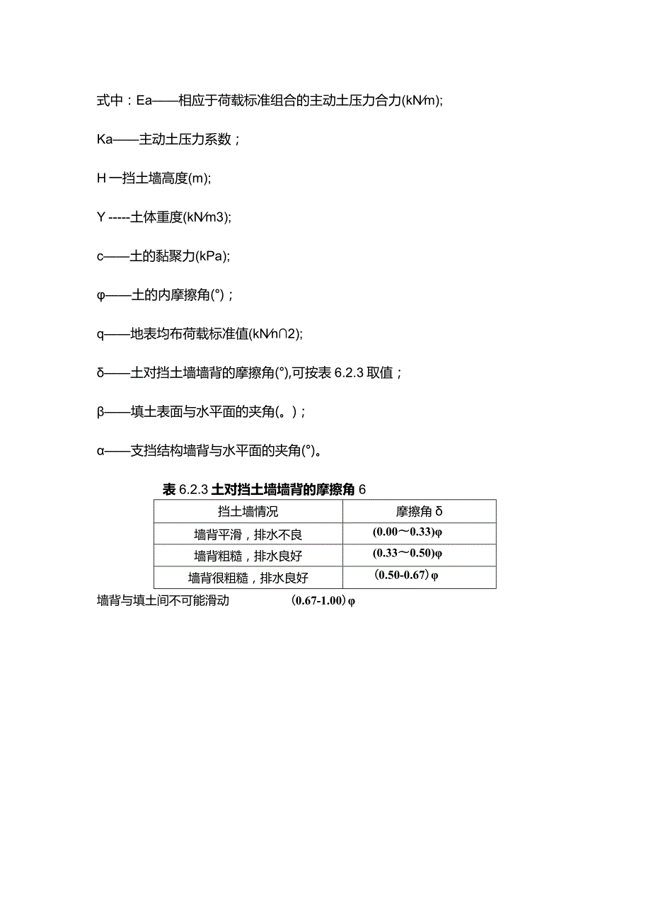 侧向土压力.docx_第2页