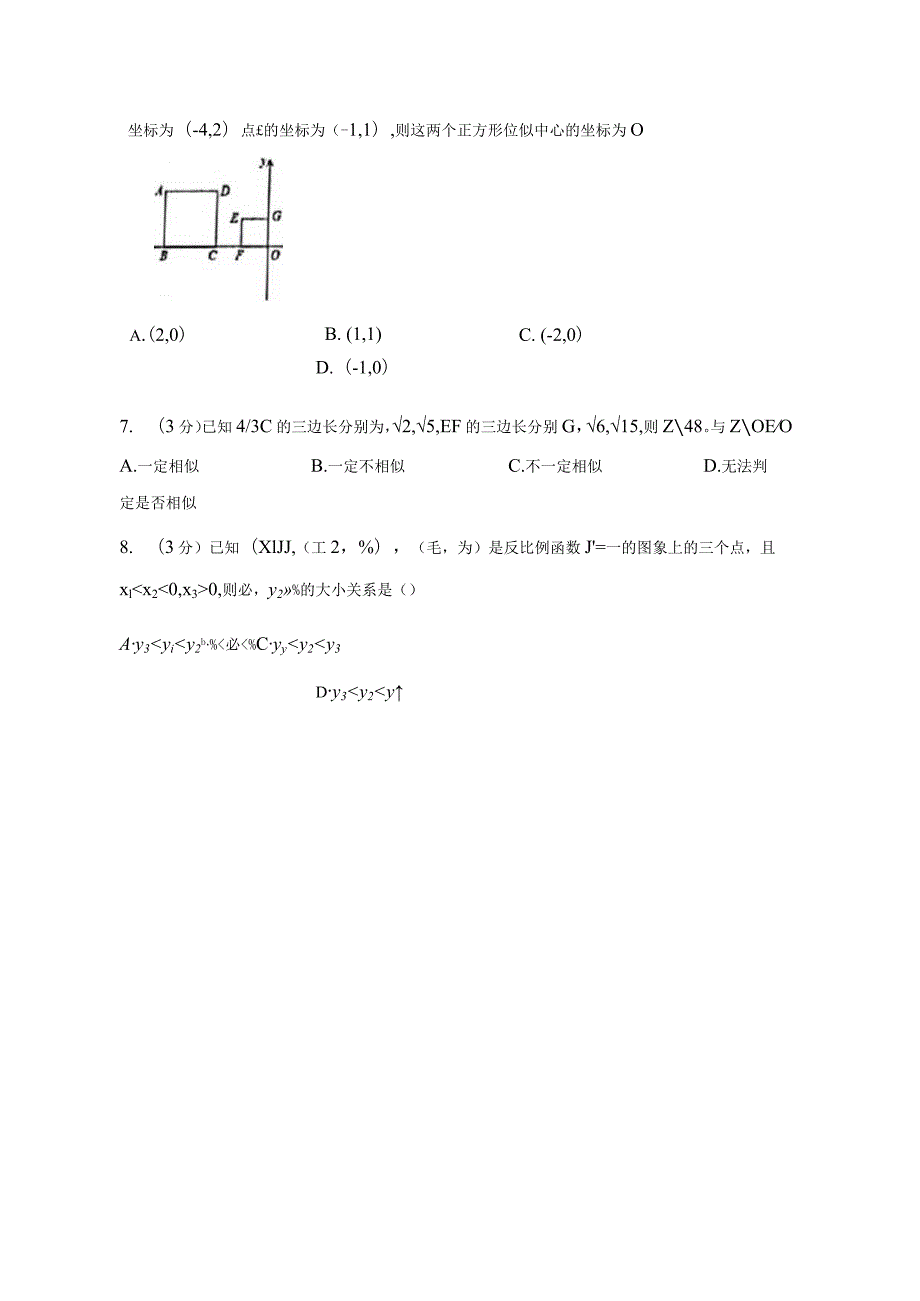 吉林省白山市抚松县2023-2024学年九年级上册数册末检测试卷（附答案）.docx_第2页