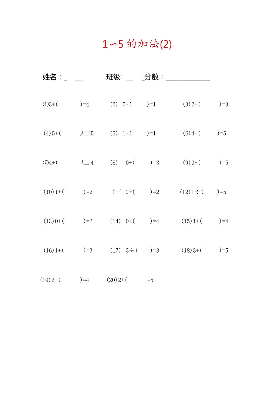 一年级口算题--1800道---精品-(非常全面)--可直接打印.docx_第3页