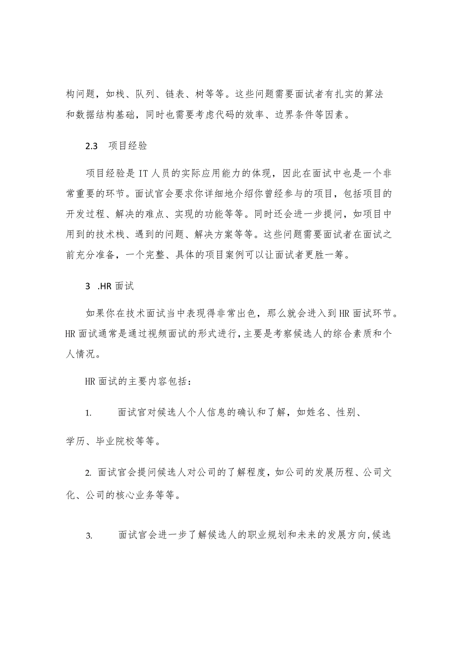 一个IT男分享的大互联网巨头公司的面试流程.docx_第2页