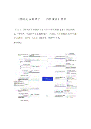 周鸿祎《如何演讲》全网唯一3万字完整版.docx