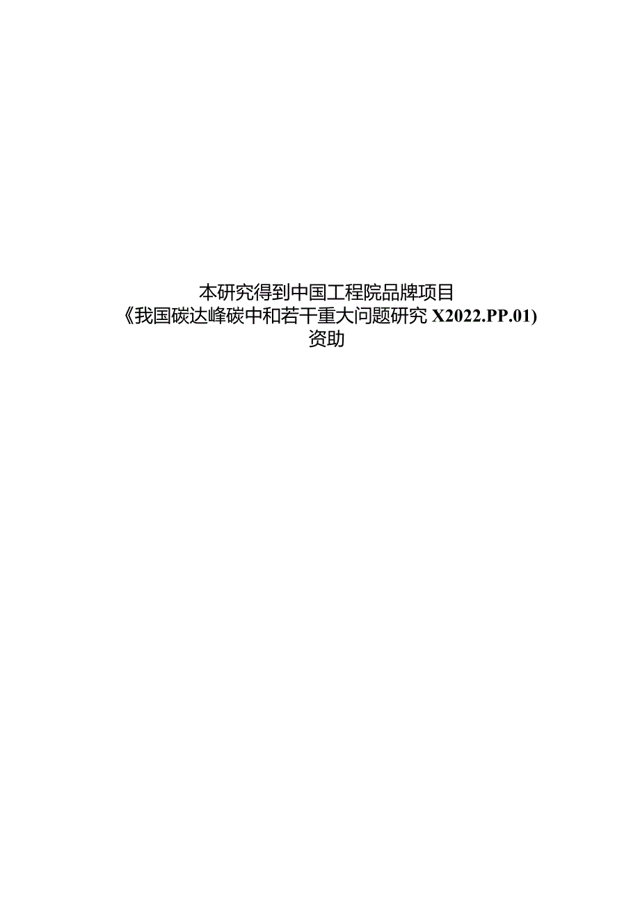 中国区域电网二氧化碳排放因子研究（2023）.docx_第2页