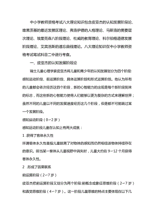 中小学教师资格考试八大理论知识.docx