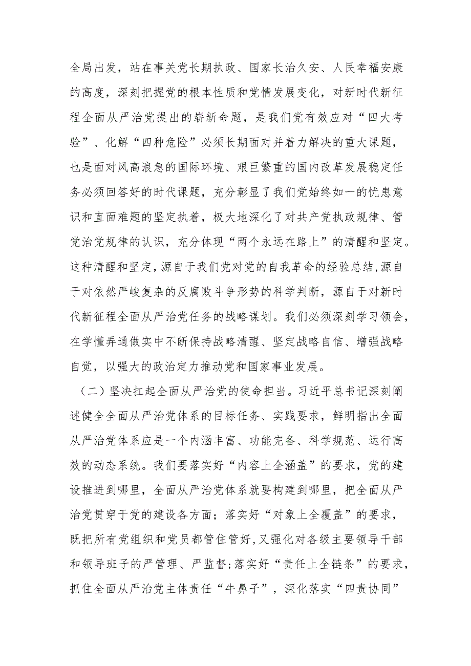 【精品行政公文】2023年在市纪委全会上的讲话暨廉政建设党课讲稿【最新资料】.docx_第2页