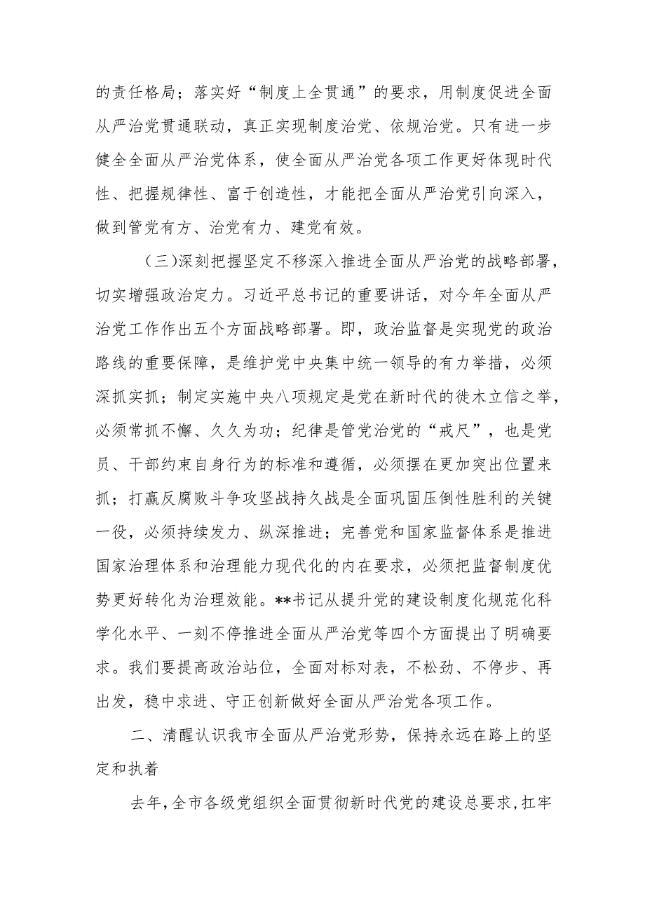 【精品行政公文】2023年在市纪委全会上的讲话暨廉政建设党课讲稿【最新资料】.docx_第3页