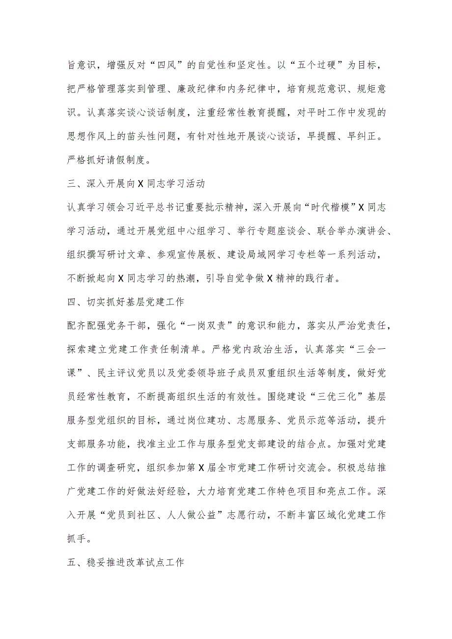 【最新党政公文】局机关2023年党建工作要点（完整版）.docx_第2页