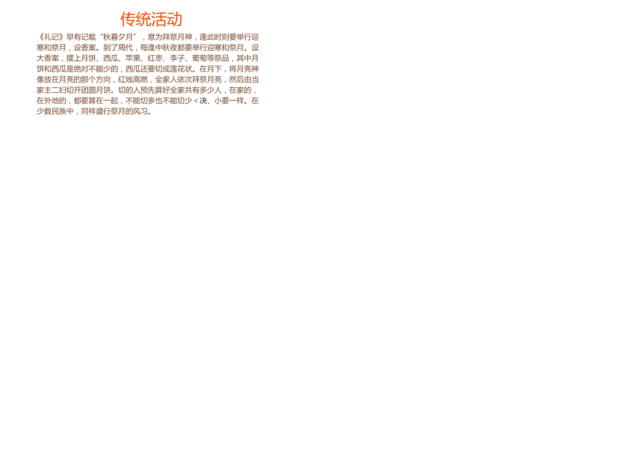 中秋团聚小报手抄报word模板.docx_第2页