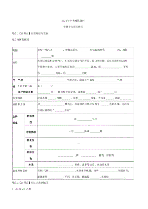 专题18南方地区（晚默版）.docx