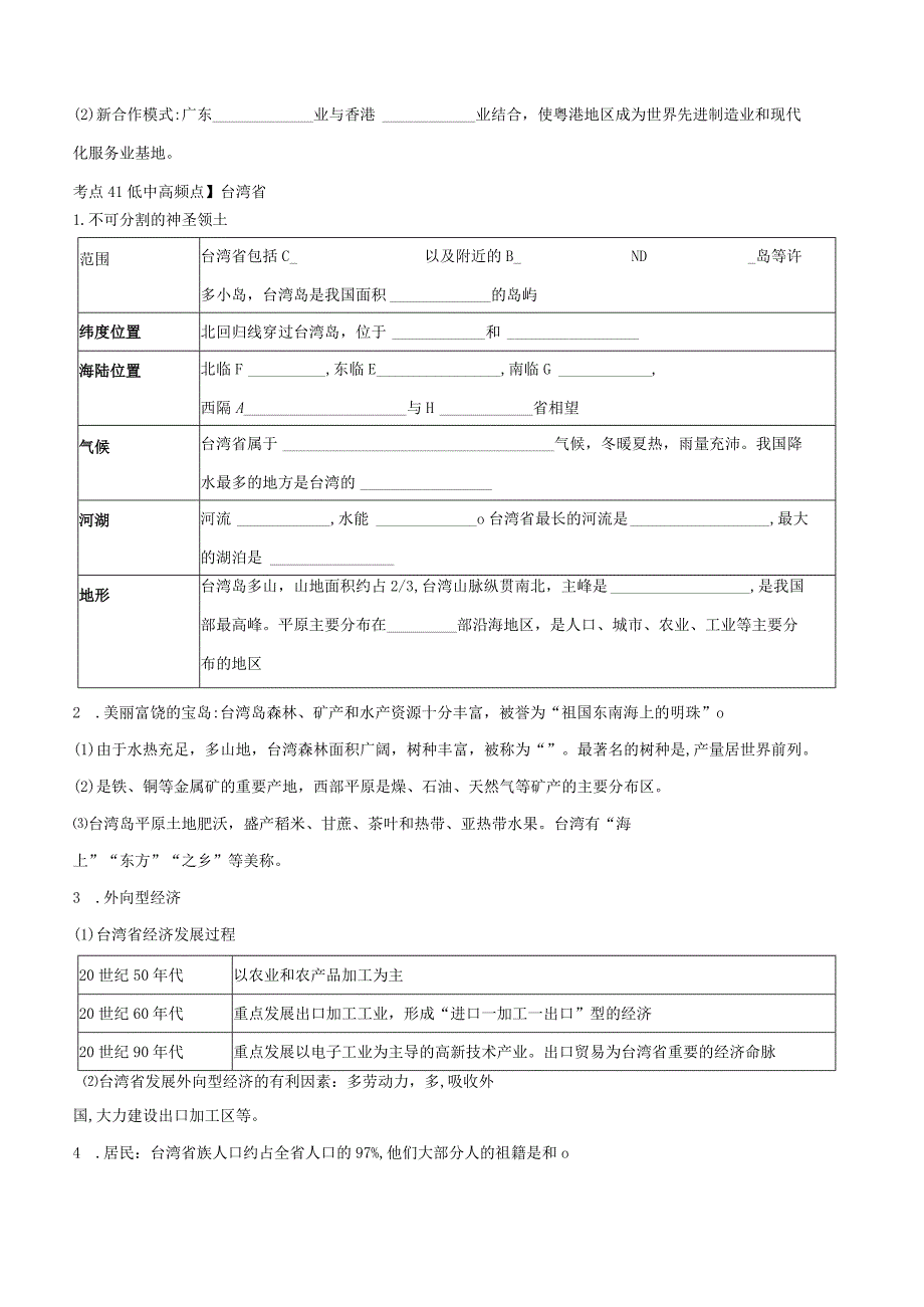 专题18南方地区（晚默版）.docx_第3页