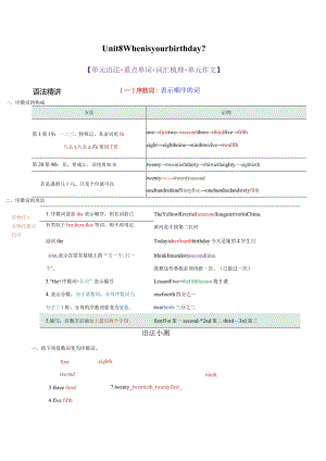 七年级上册Unit8知识点梳理精讲精练【单元语法重点单词单元作文】（教师版）.docx