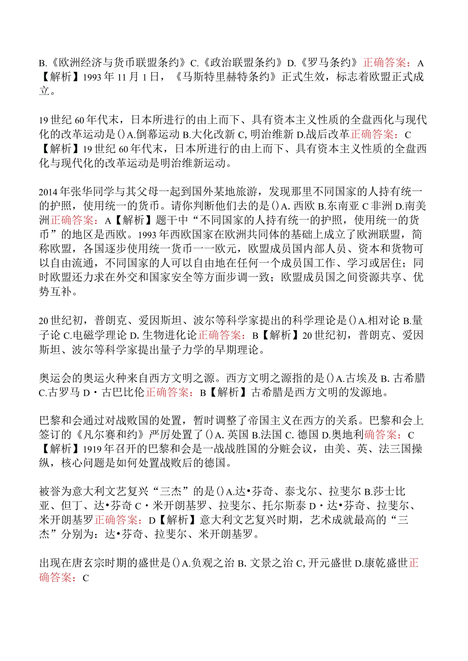 中学综合素质复习题库二.docx_第3页