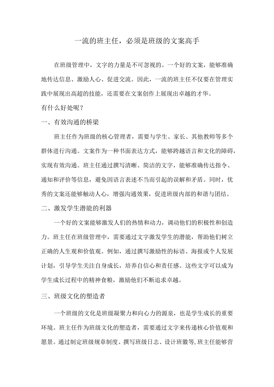 一流的班主任必须是班级的文案高手.docx_第1页