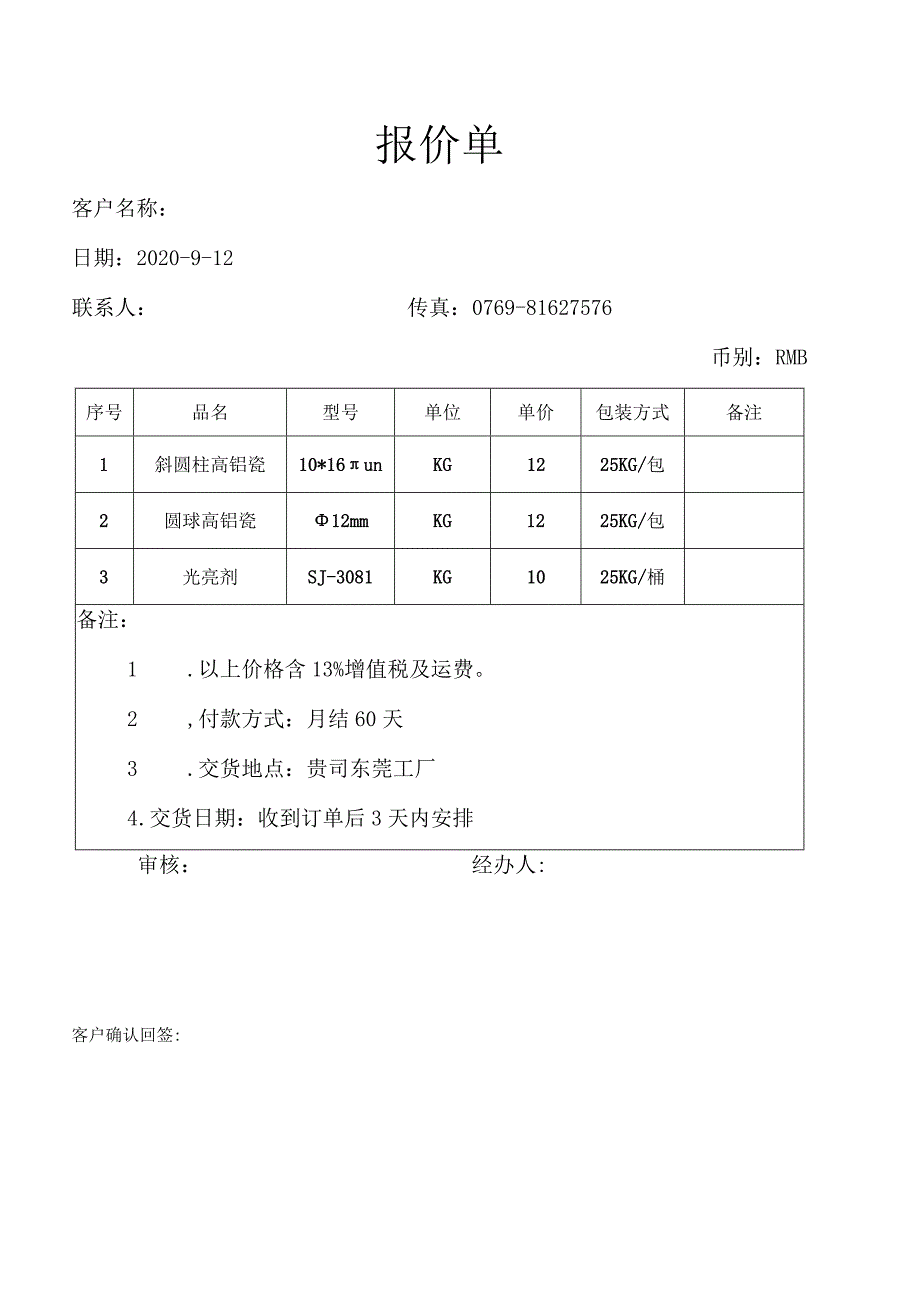 佳有精密.docx_第1页