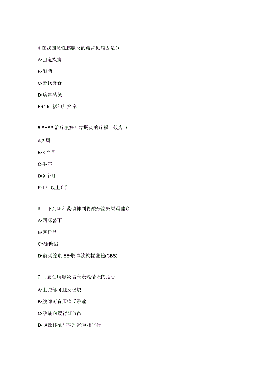 三基考试消化内科试题.docx_第2页