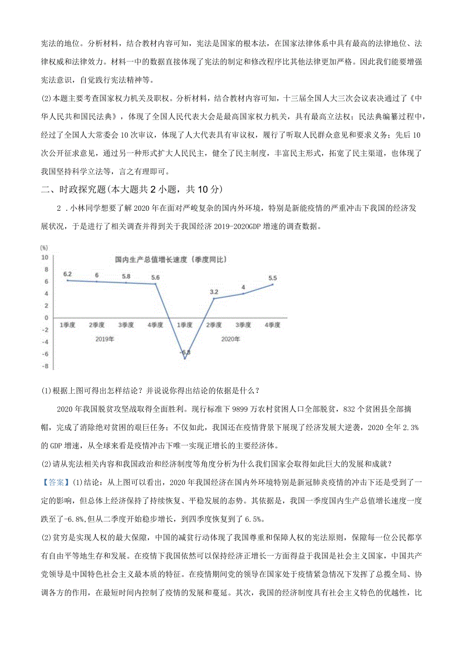 上海市上南中学南校2020-2021学年八年级下学期期末道德与法治试题（教师版）.docx_第2页