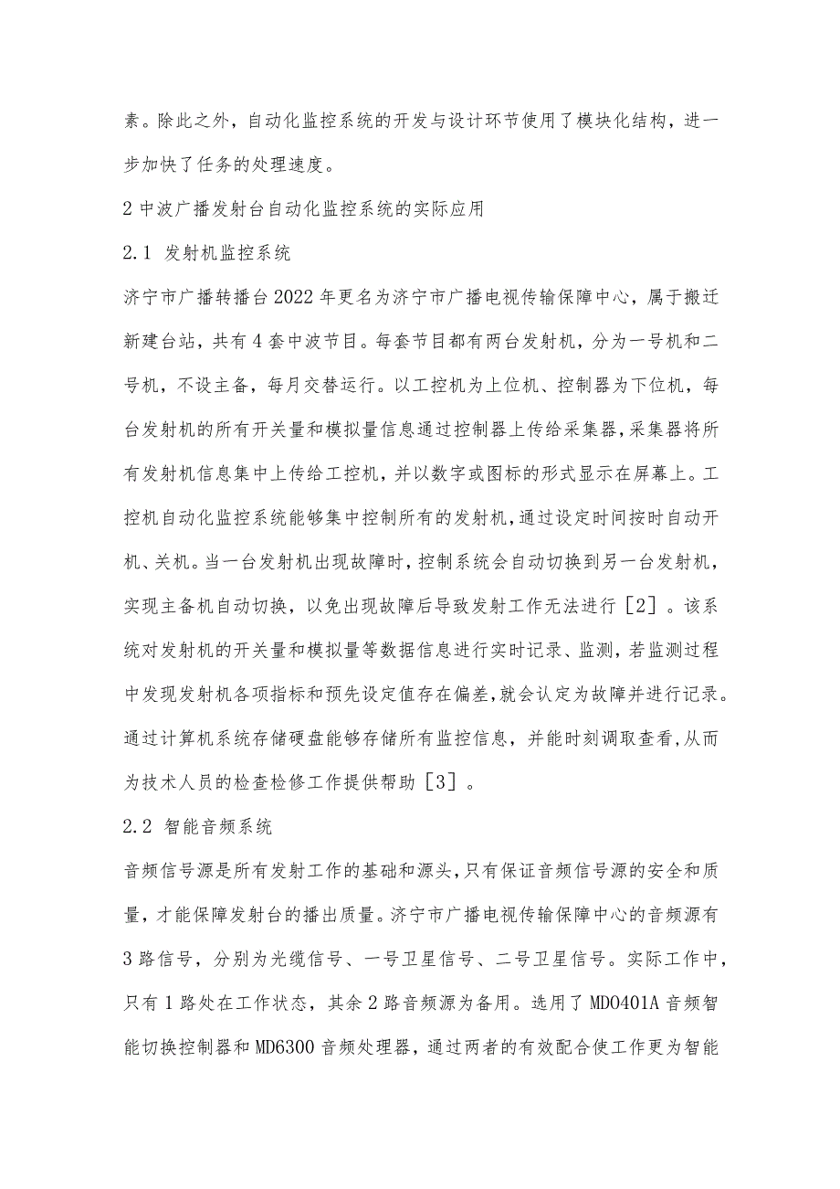 中波广播发射台自动化监控系统的意义及实际应用.docx_第2页