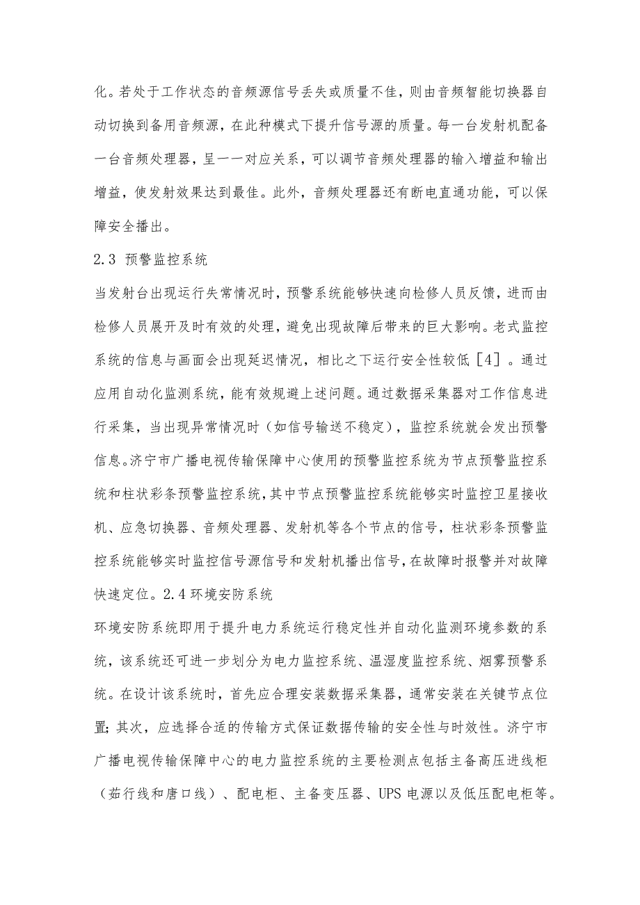 中波广播发射台自动化监控系统的意义及实际应用.docx_第3页