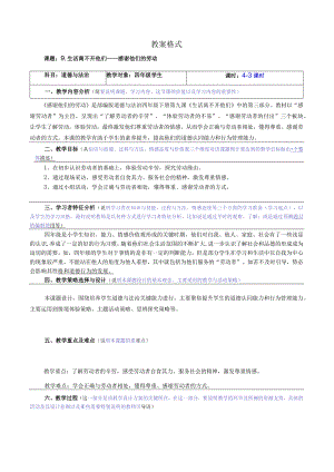 【赫】部编四年级下册道德与法制9生活离不开他们公开课配套教案3.docx