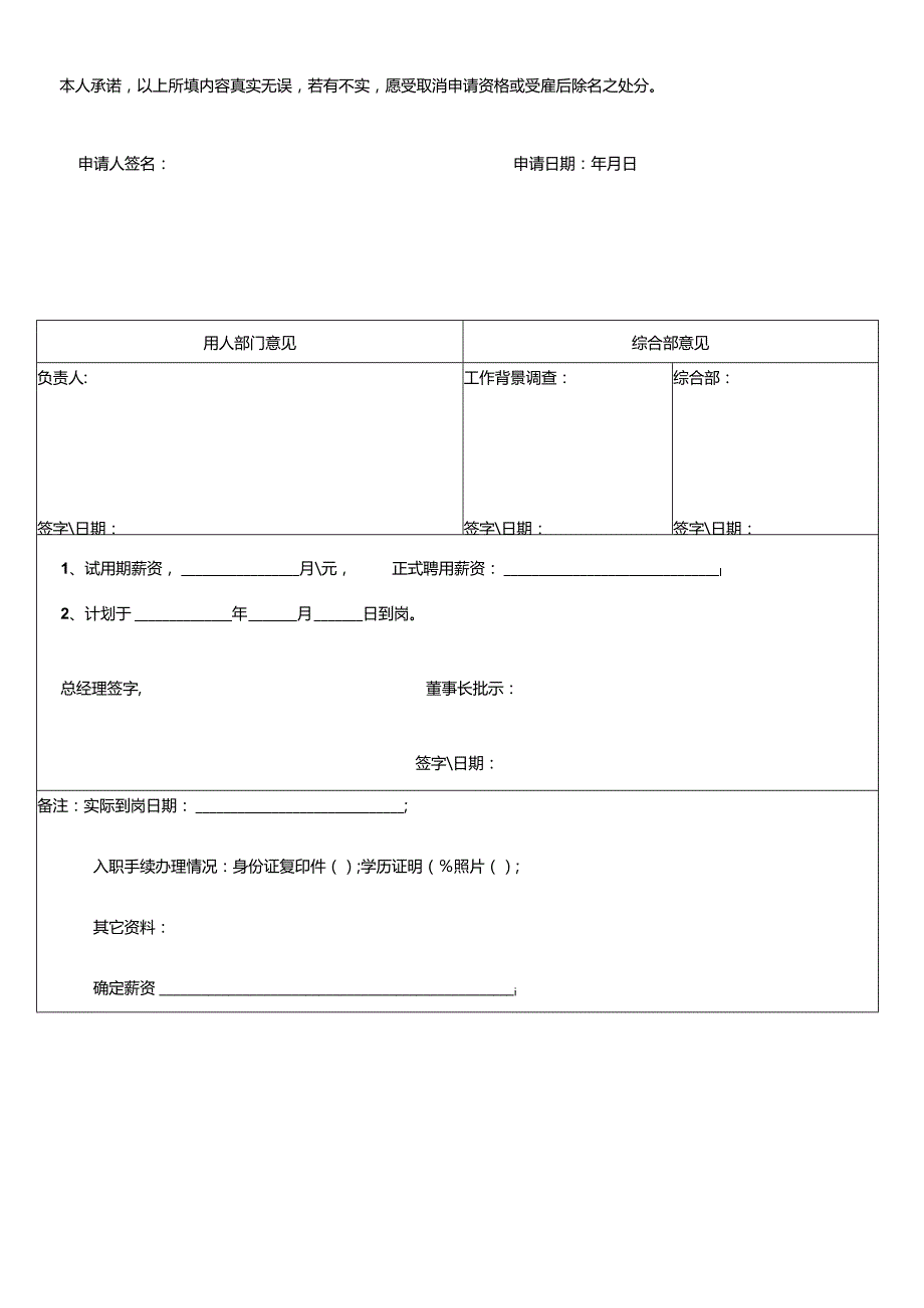 个人简历空白表格(36).docx_第3页