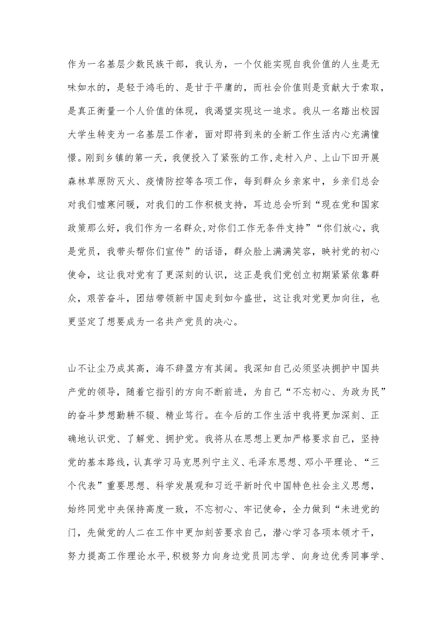 【最新党政公文】基层干部入党申请书（全文2493字）（完整版）.docx_第3页