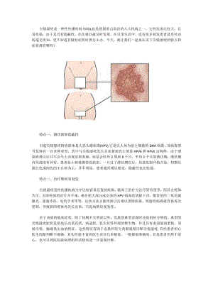 尖锐湿疣的特点和症状.docx