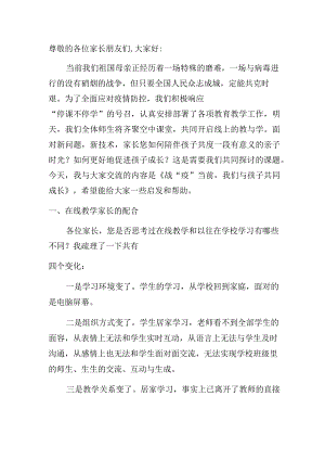 一年级线上班会发言稿.docx