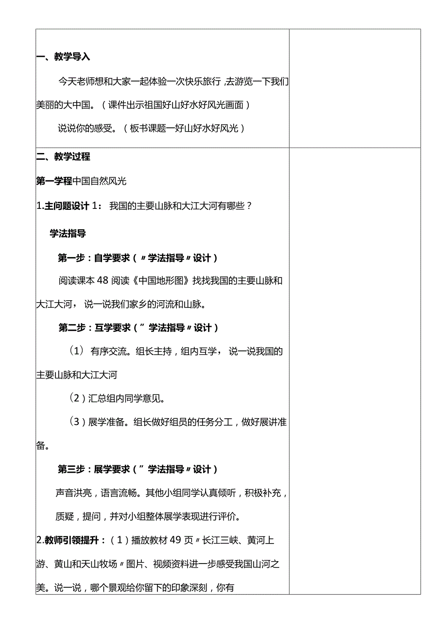 【核心素养目标】6-2我们神圣的国土第二课时好山好水好风光教学设计.docx_第3页