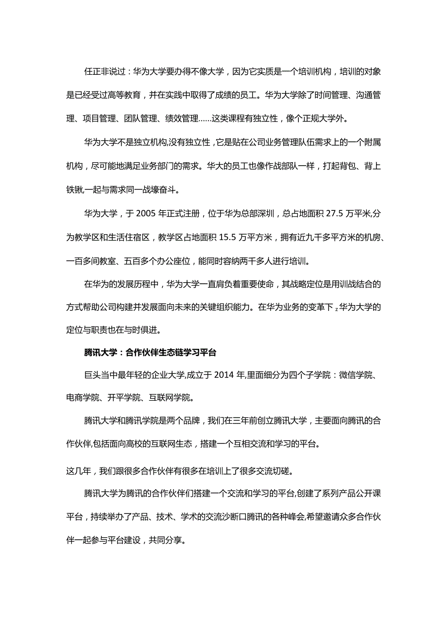 向标杆学习揭秘大厂的企业大学.docx_第2页