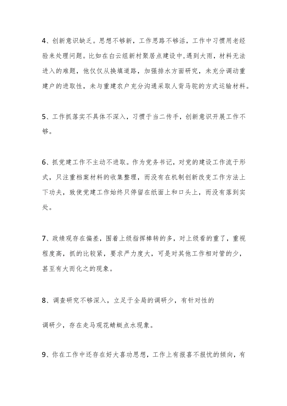 【精品行政公文】2023年组织生活会意见建议汇编【最新资料】.docx_第2页