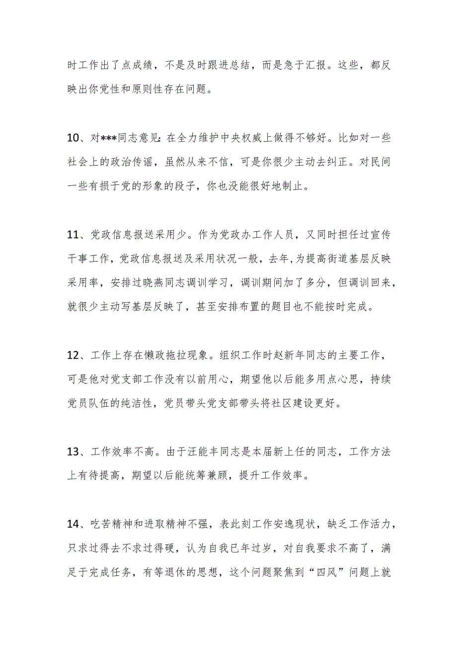 【精品行政公文】2023年组织生活会意见建议汇编【最新资料】.docx_第3页