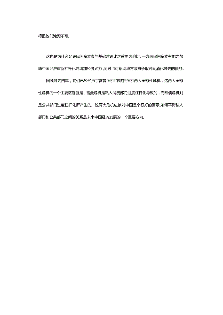 专栏7：民资参与是延续中国经济快增的要素.docx_第2页