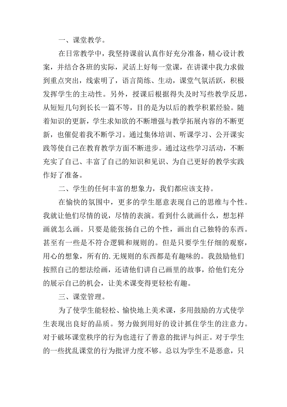 三年级美术教师工作总结范文（汇总10篇）.docx_第3页