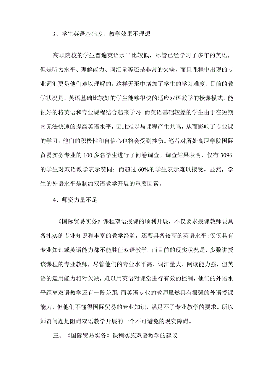 【精品论文】双语教学与国际贸易实务论文（整理版）.docx_第3页