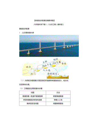 【新版+知识梳理及精典考题】教科版六年级科学下册《认识工程》习题.docx