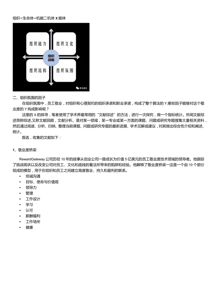 员工敬业度变量因子有哪些？--WORD模型.docx_第2页