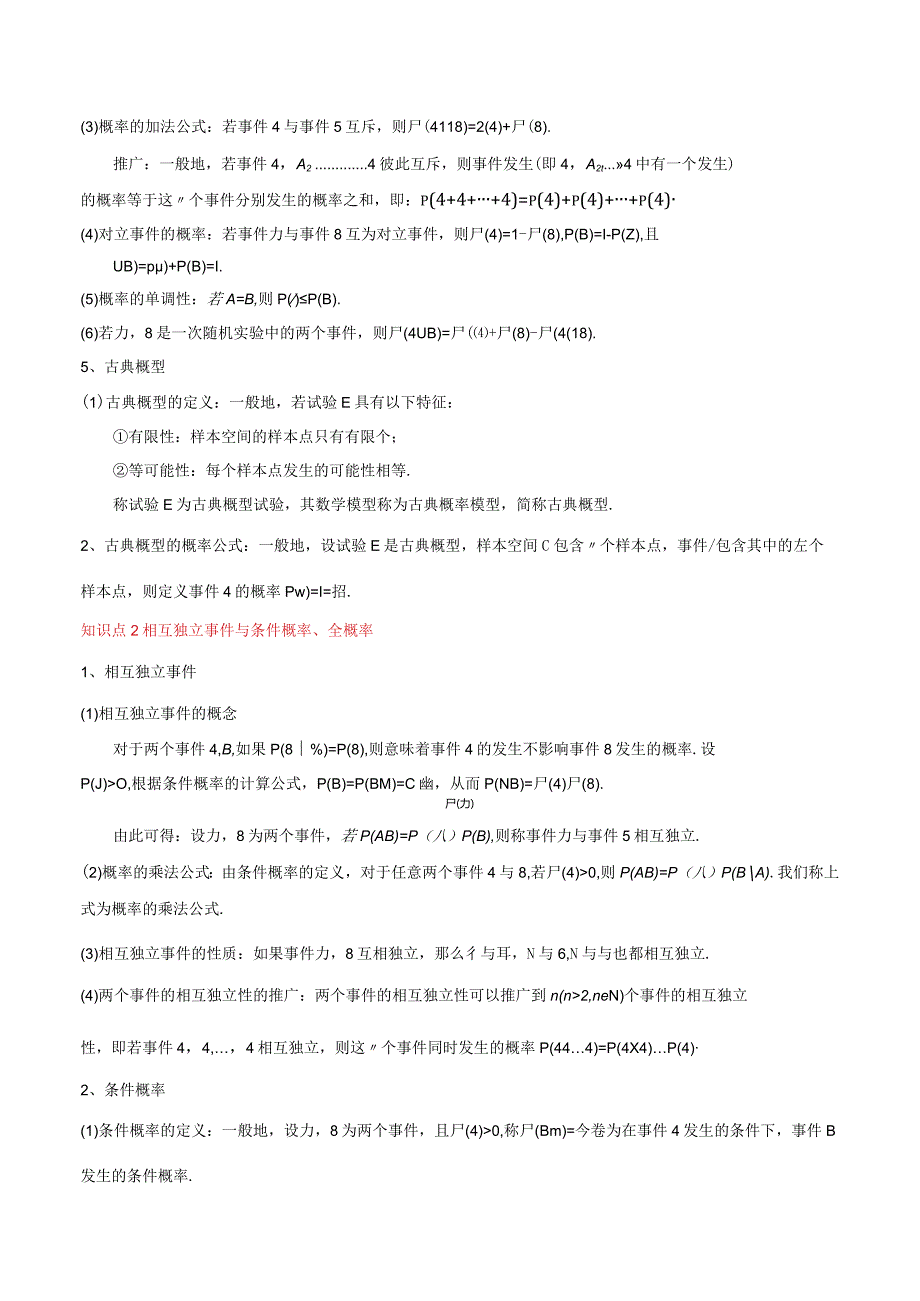 专题20概率、随机变量与分布列（解析版）.docx_第2页