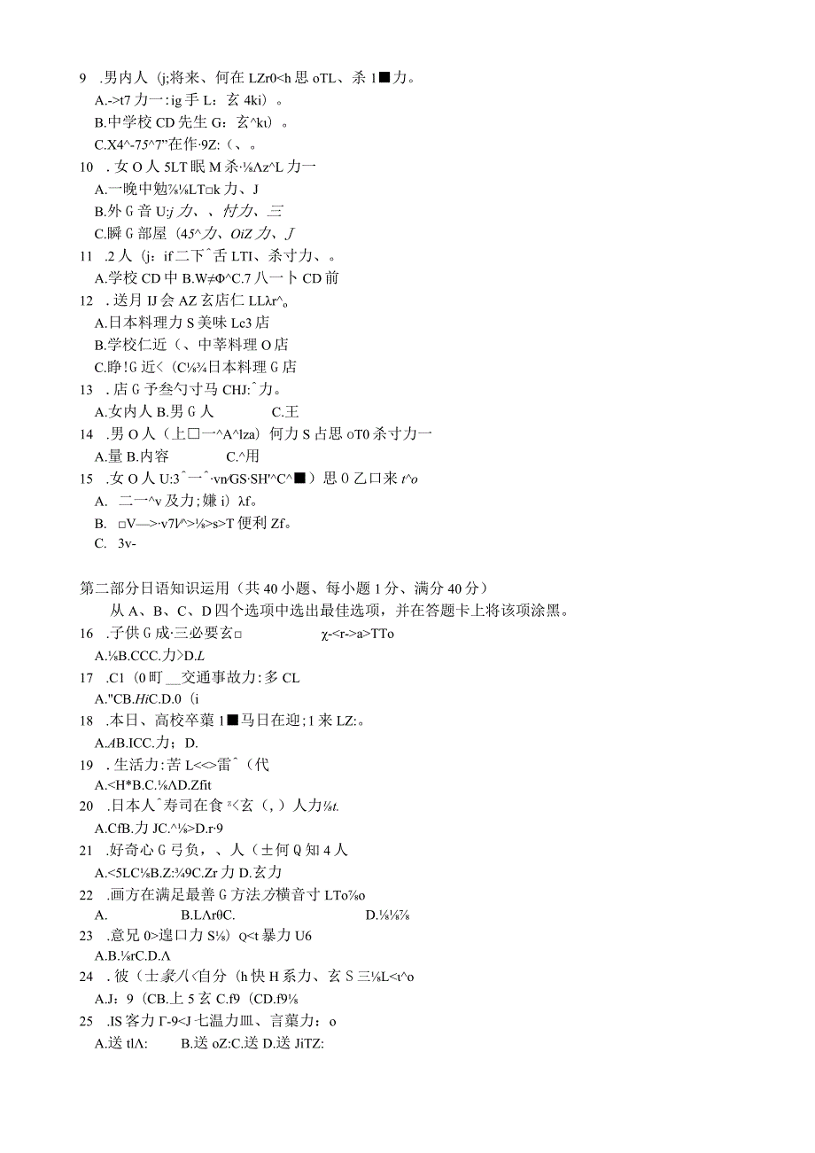 【试题】2024年浙江首考日语.docx_第2页