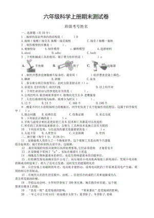 小学科学教科版六年级上册期末测试卷（2023秋）附参考答案.docx