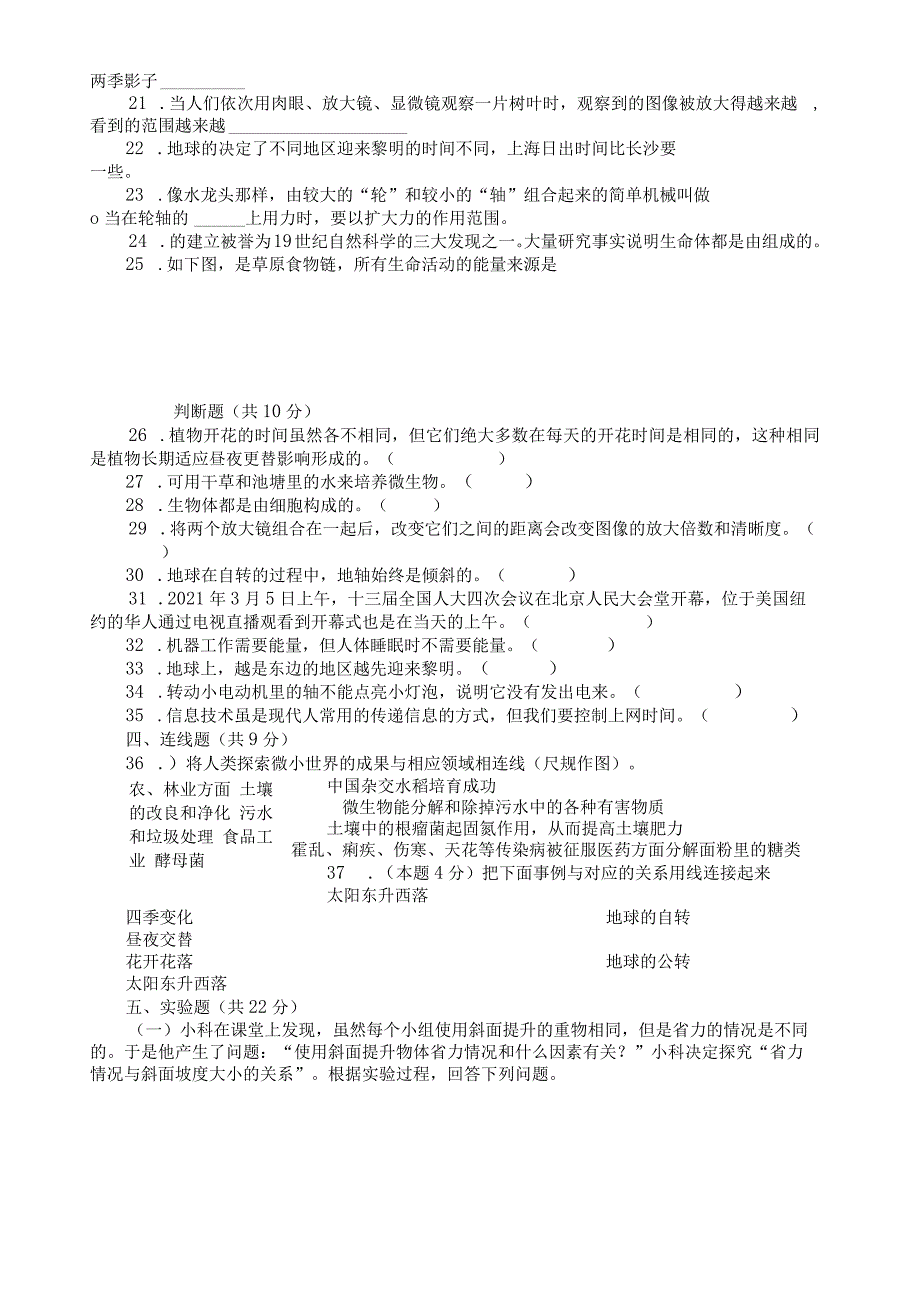 小学科学教科版六年级上册期末测试卷（2023秋）附参考答案.docx_第2页