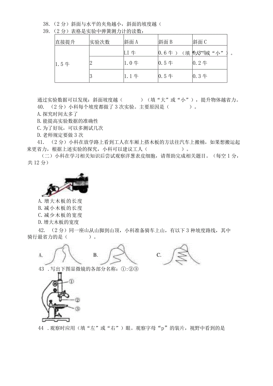 小学科学教科版六年级上册期末测试卷（2023秋）附参考答案.docx_第3页