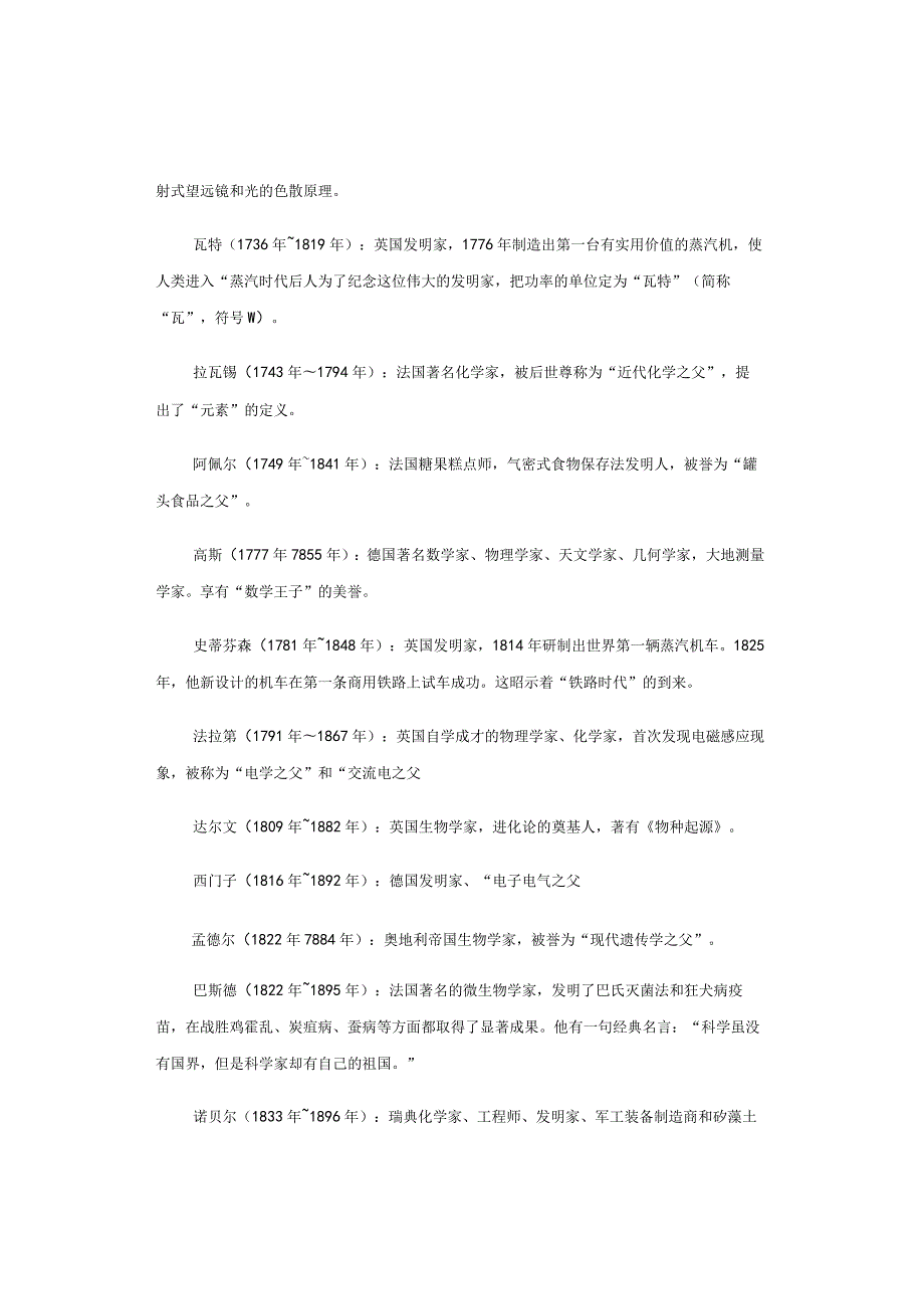 中小学教师资格考试《综合素质》科学素养知识汇总.docx_第3页