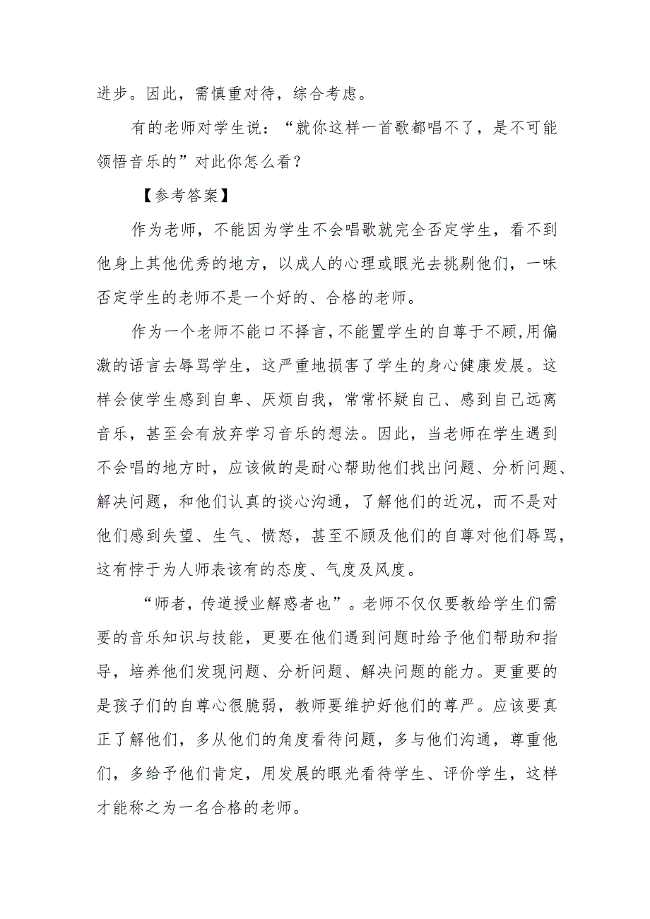 中小学音乐高级教师职称评审答辩题目以及答案.docx_第3页