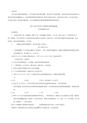 山东省临沂市兰山区+2023-2024学年七年级上学期期末道德与法治试卷.docx